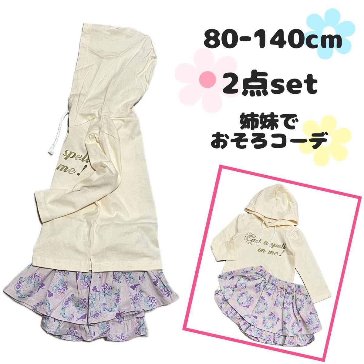 【新品】90 女の子  キッズ 子供服 長袖 春服 セット トップス キュロット パンツ かわいい パーカー パープル 