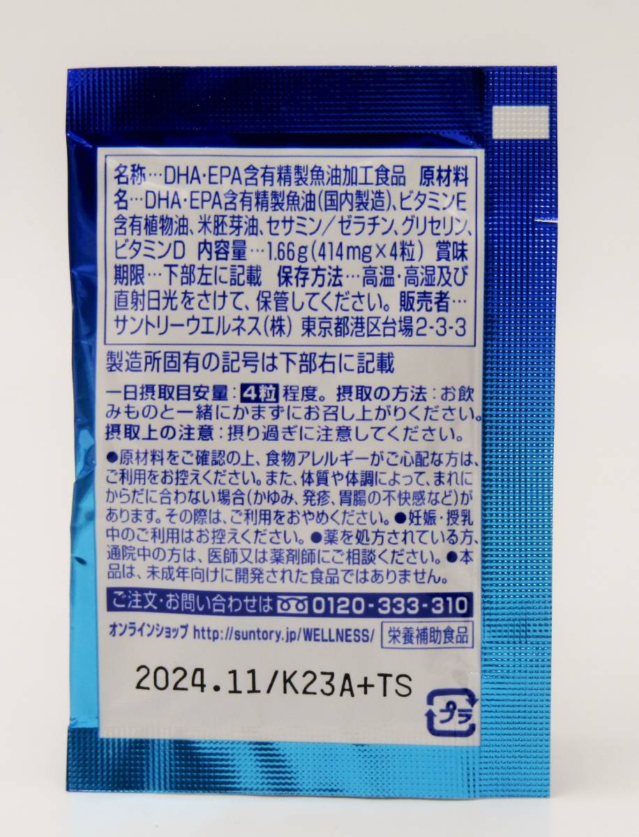 サントリー DHA＆EPA＋セサミンEX　２１日分　２１袋セット　★新品未開封★_賞味期限の写真になります。