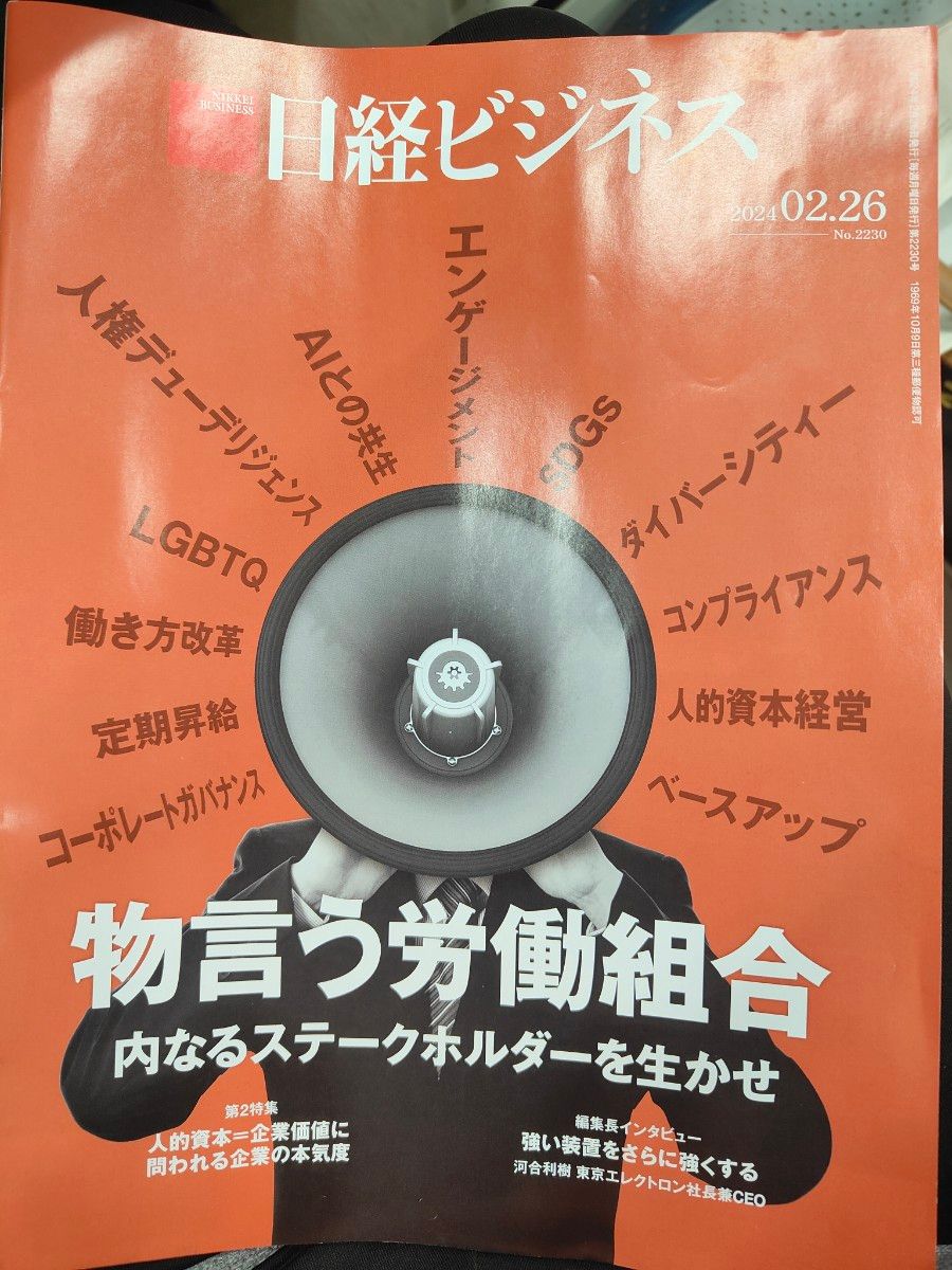 日経ビジネス　2024年2月26日号