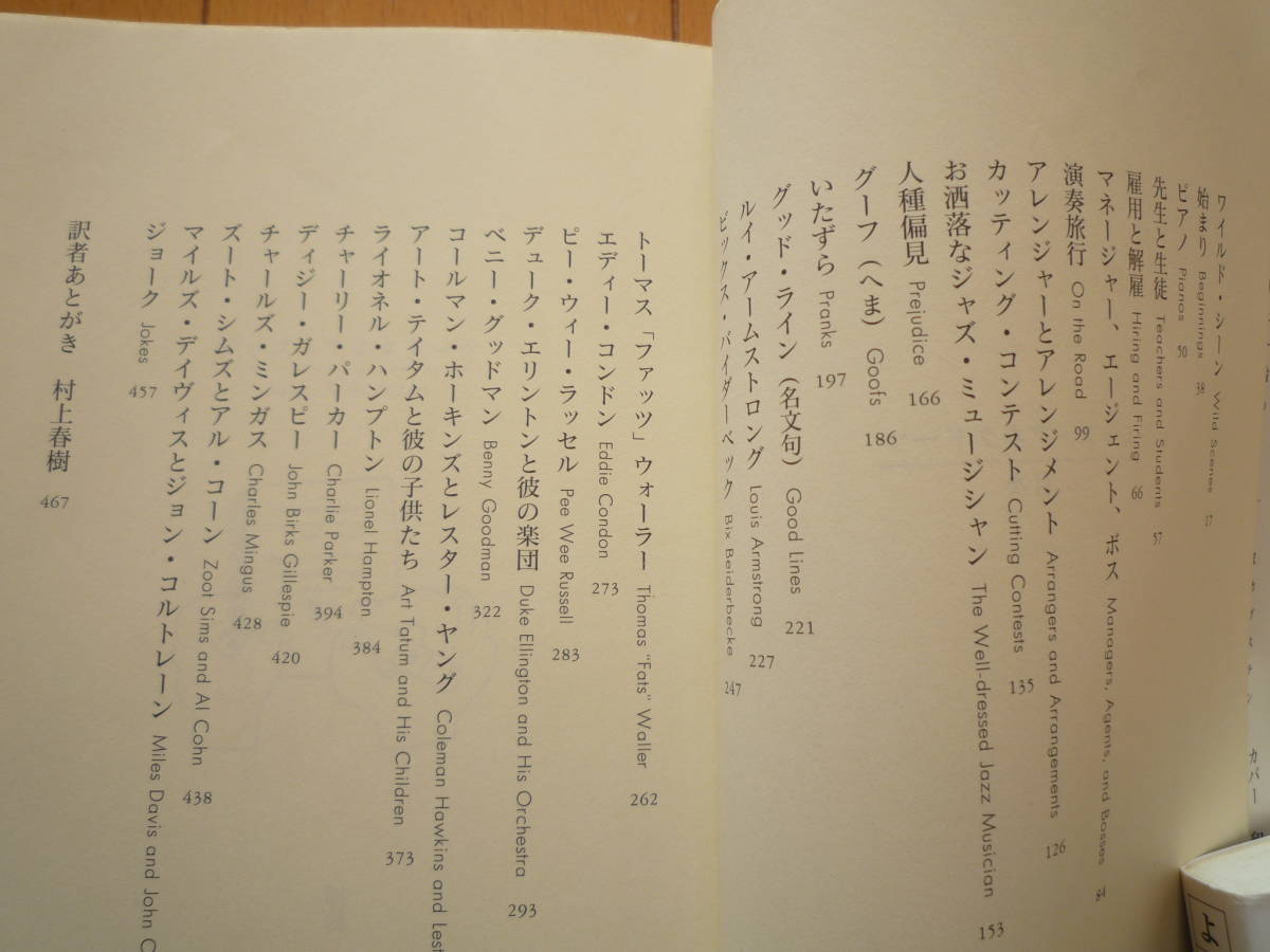 ★ビル・クロウ　村上春樹訳　『ジャズ・アネクドーツ』カバー・挿絵　和田誠　新潮文庫★_画像4