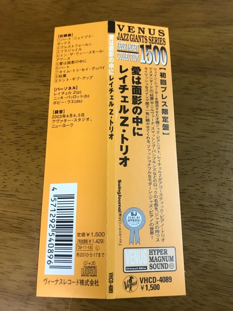 H6/CD レイチェルZ・トリオ 愛は面影の中に 初回限定プレス VHCD-4089 帯付きの画像4