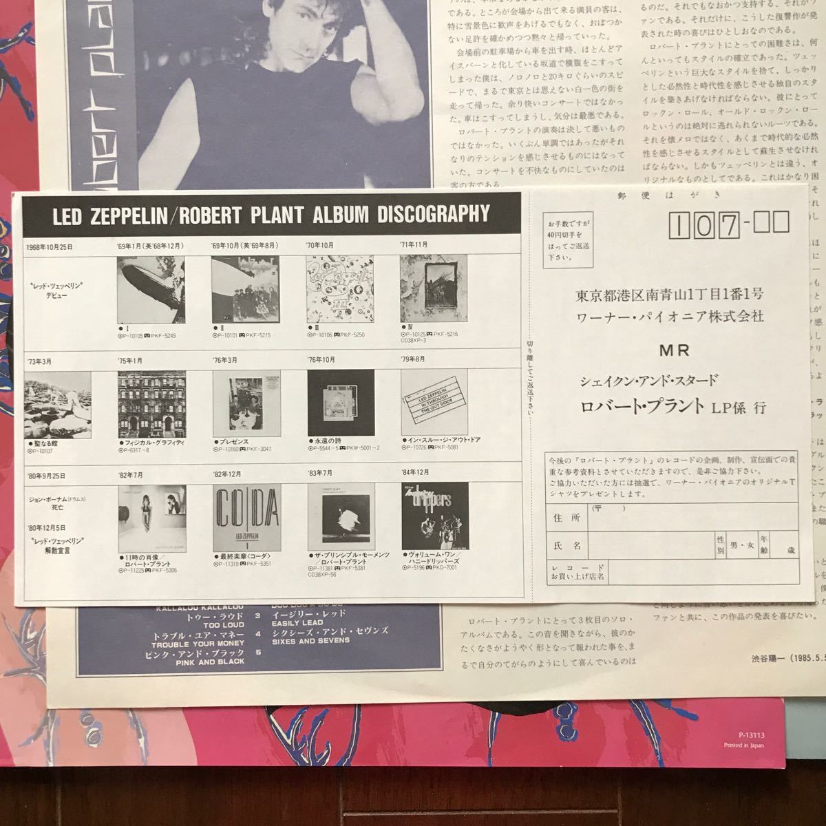 美盤LP ROBERT PLANT/SHAKEN'N'STIRRED 日本盤 シュリンク 帯付 ロバート・プラント/シェイクン・アンド・スタード LED ZEPPELIN_画像7