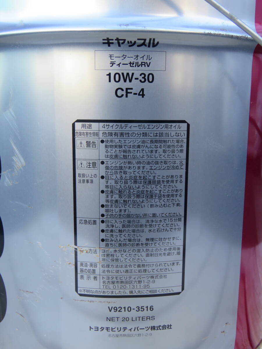 ●トヨタ キャッスル エンジンオイル ディーゼル RV CF-4 10W-30 20L 2021年製【未使用品】_画像2