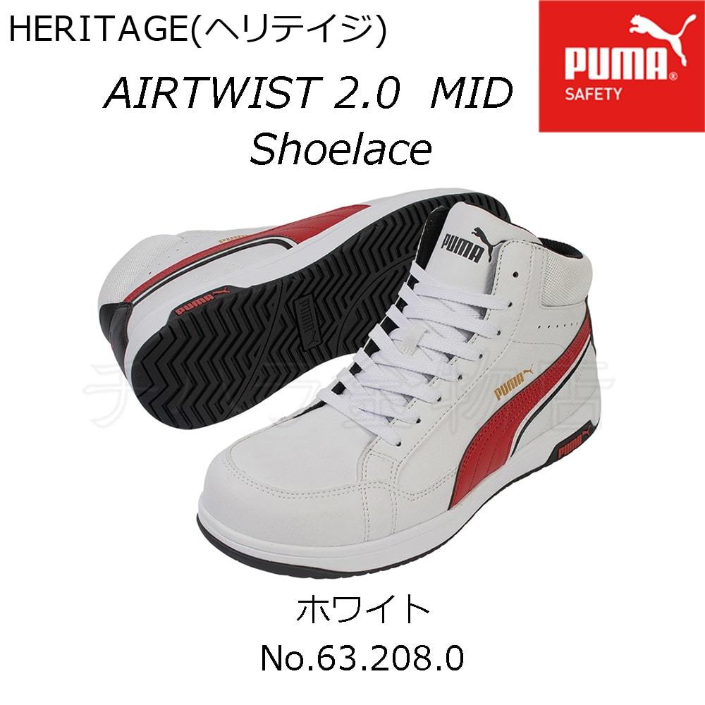 送料無料！PUMA　Heritage／ヘリテイジ　Airtwistエアツイスト 2.0 Mid　紐タイプ　クレスト革調　安全靴　ホワイト/63.208.0　26.0cm