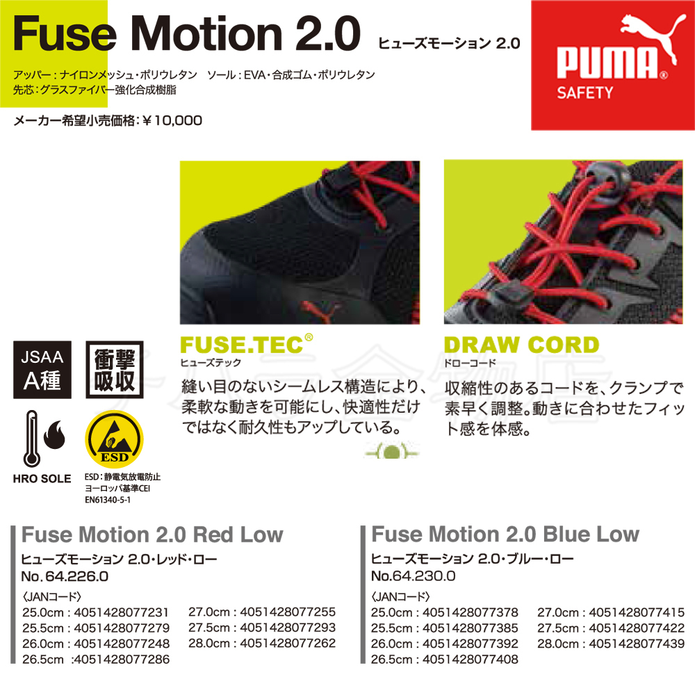 送料無料！PUMA　Fuse Motion 2.0／ヒューズ・モーション 2.0　Low　安全靴　レッド64.226.0　26.5cm_画像2