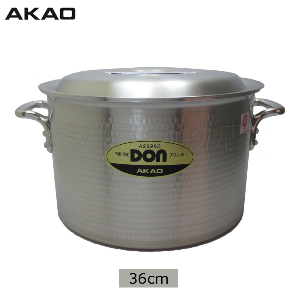在庫限り 新品 アカオAKAO DONアルミ 打出半寸胴鍋 36cm 蓋付き 硬質アルミ IH不可