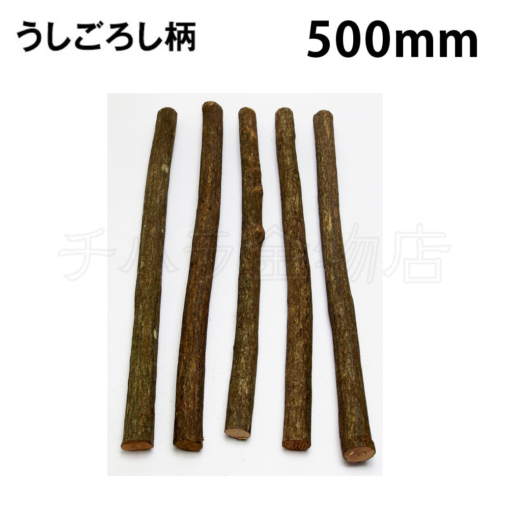 うしごろし柄　25×500mm　天然木（カマツカ）　石材加工具_画像3