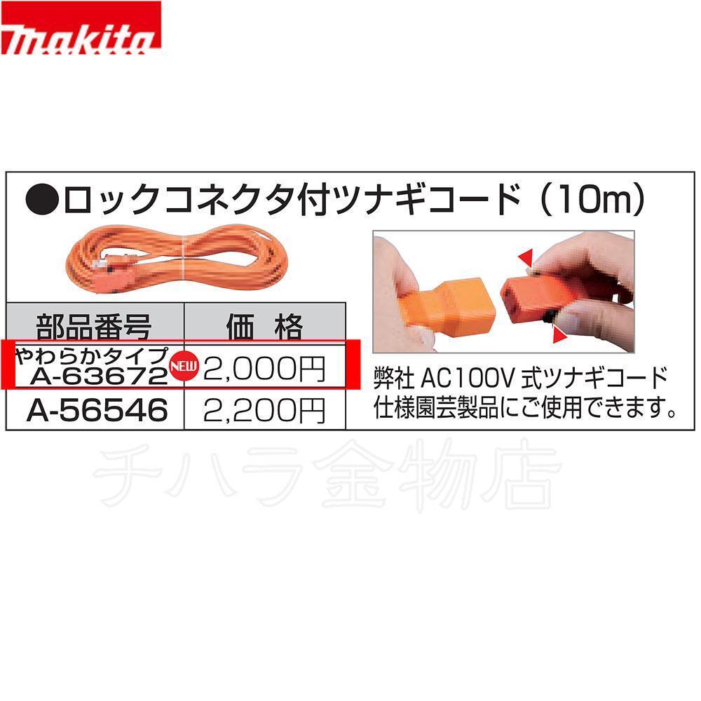  Makita genuine products coveralls code 10m soft type [A-63672] lock type connector raw . barber's clippers for extender 