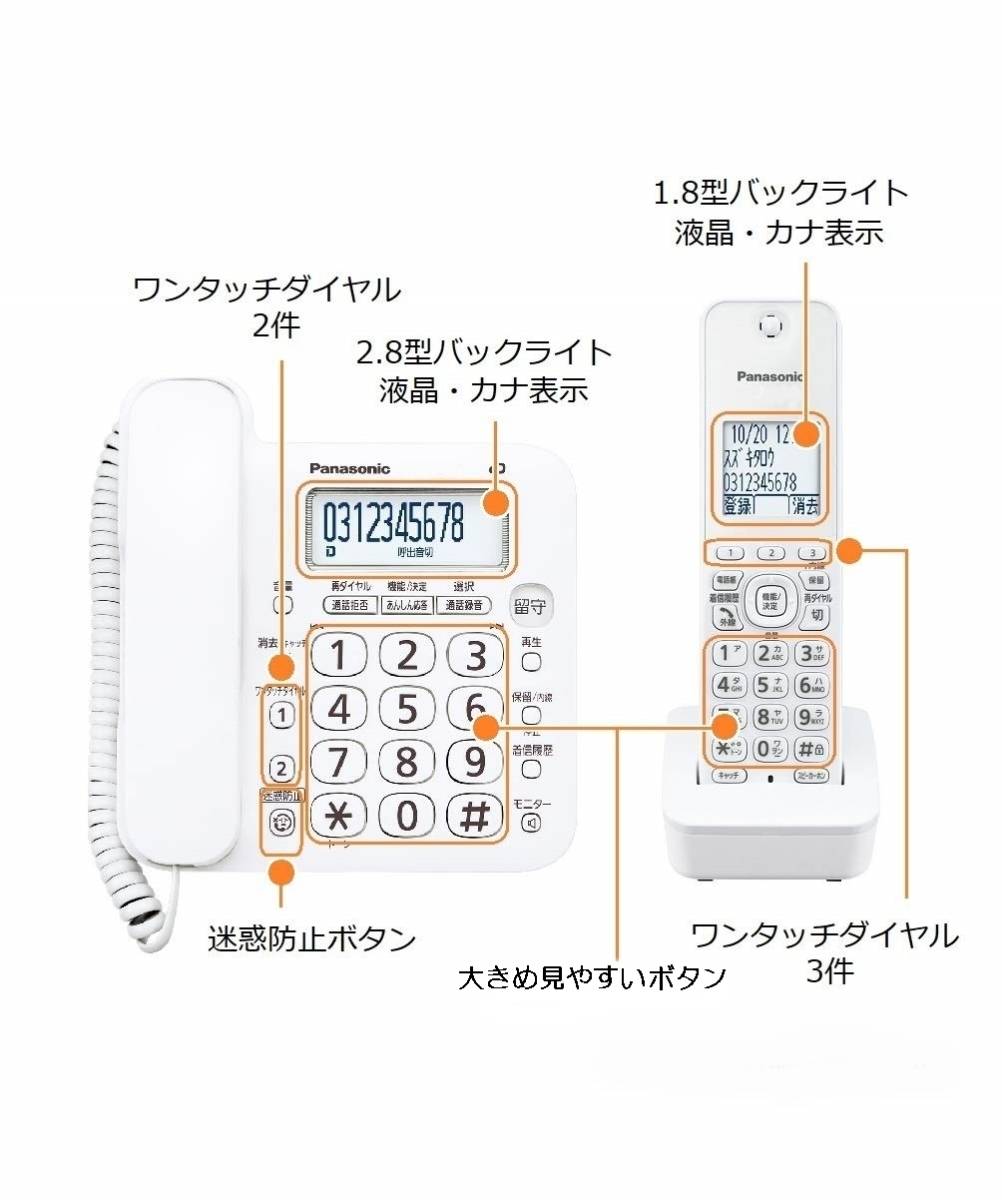 子機4台 パナソニック 留守番 電話機 「VE-GD27DL-W(子機1台付)」＋増設子機3台 迷惑電話対策搭載 ナンバーディスプレイの画像3