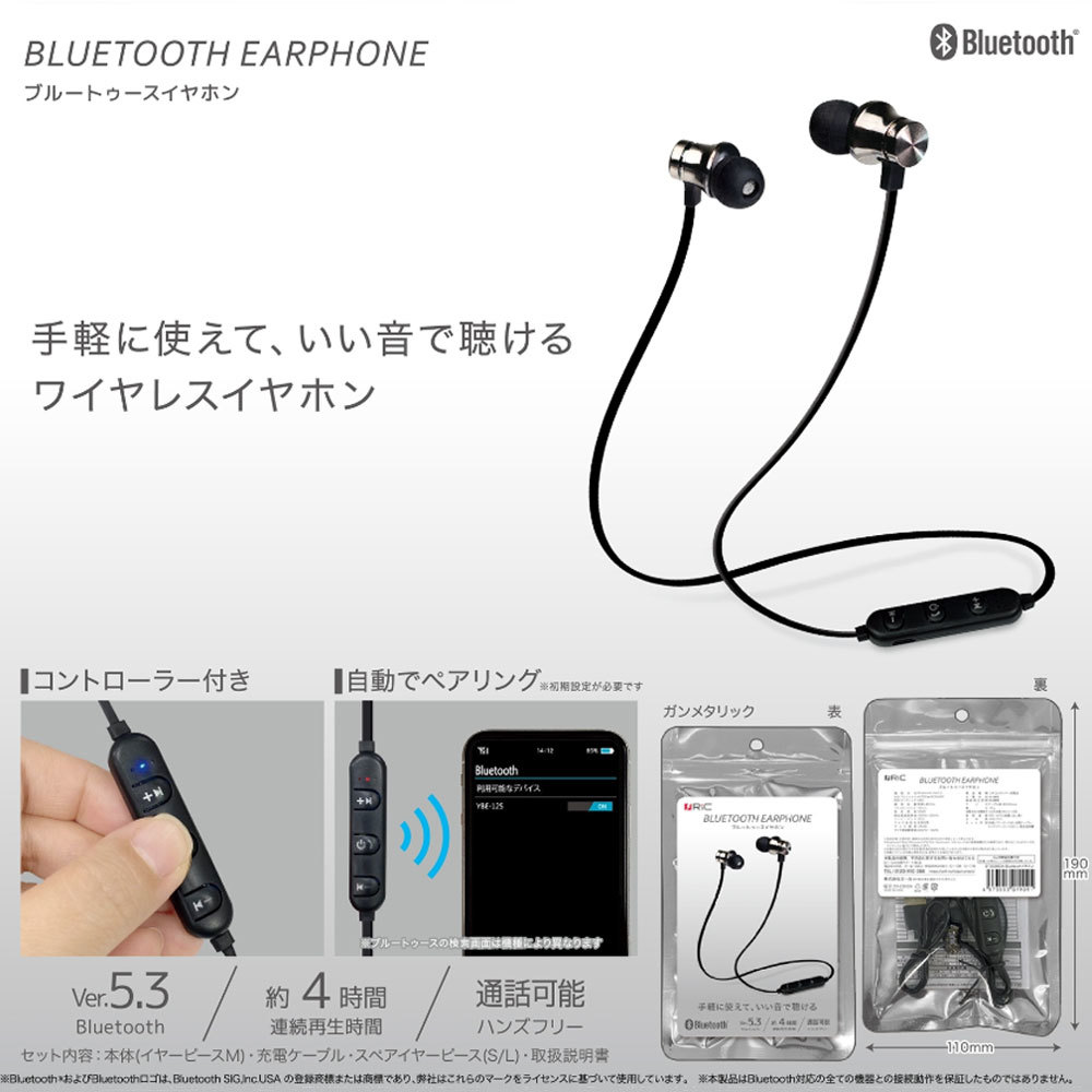 まとめ得 RiC Bluetoothイヤホン ガンメタリック BT0028GM x [4個] /k_画像3