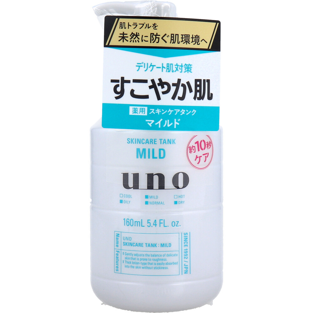 まとめ得 ＵＮＯ(ウーノ) スキンケアタンク(マイルド) 保湿液 160mL x [3個] /k_画像1