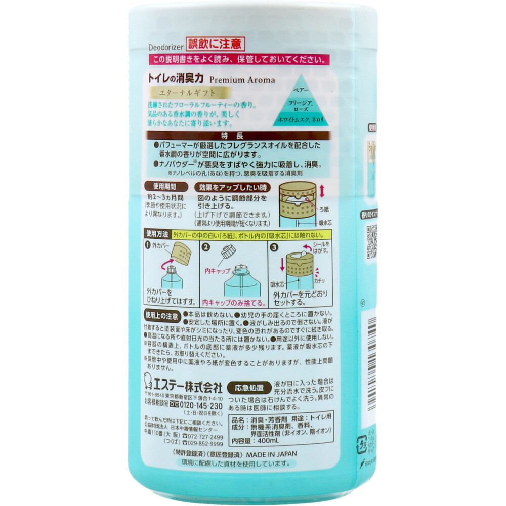 まとめ得 トイレの消臭力 プレミアムアロマ エターナルギフト 400mL x [16個] /k_画像2