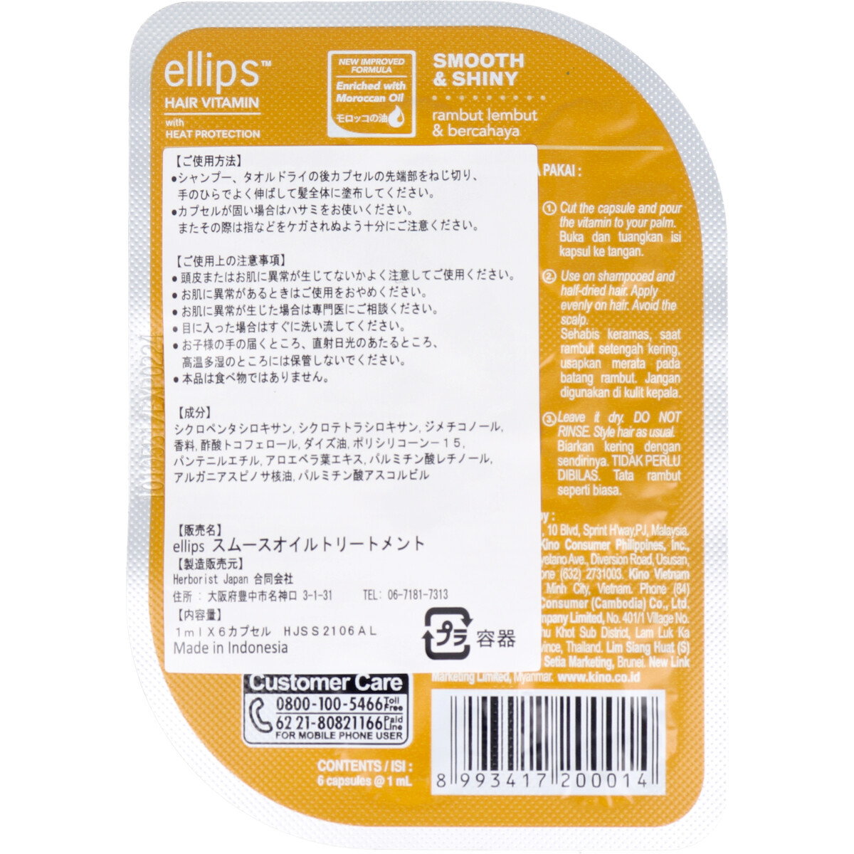 まとめ得 ellips ヘアビタミン スムース&シャイニー スムースオイルトリートメント クリアイエロー 6粒入 x [10個] /k_画像2