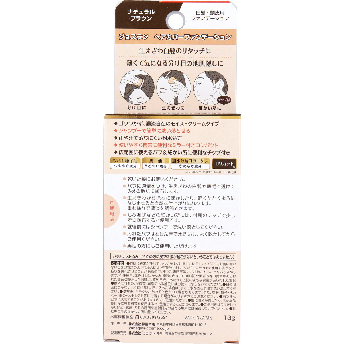  summarize profit jos Ran hair cover foundation white .* scalp for foundation natural Brown 13g x [2 piece ] /k