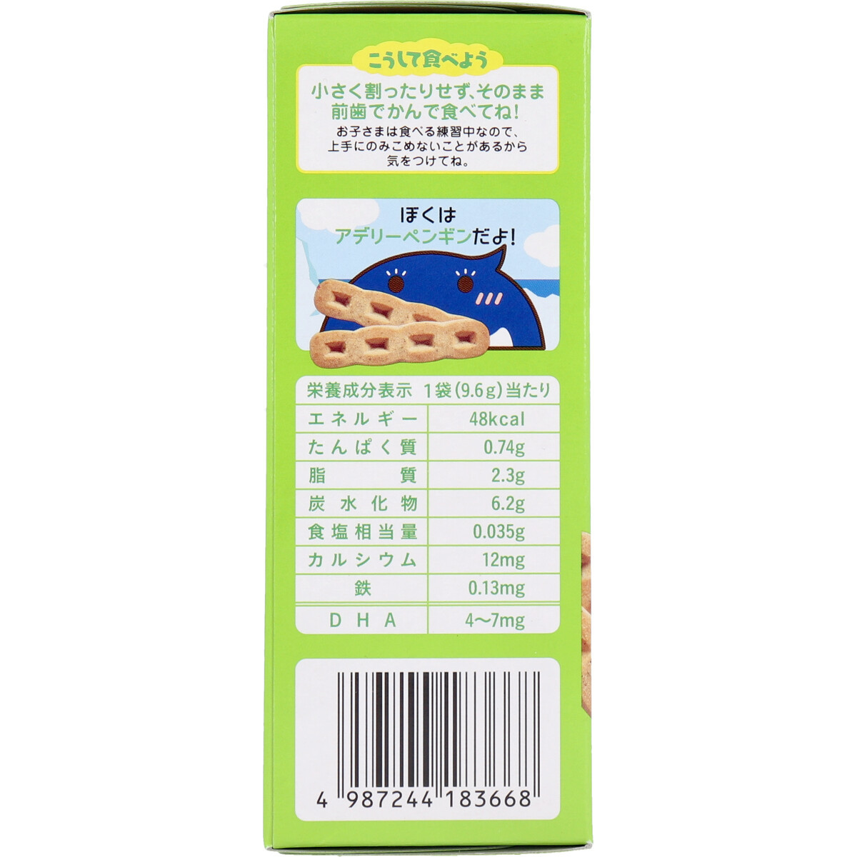 まとめ得 ※和光堂 １歳からのおやつ＋ＤＨＡ 黒豆きなこクッキー ２本×６袋 x [15個] /k_画像3
