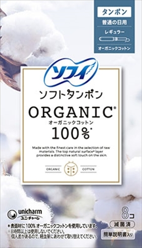 まとめ得 ソフィ ソフトタンポンオ－ガニック100％ R8個 　 ユニ・チャーム（ユニチャーム） 　 生理用品 x [8個] /h_画像1