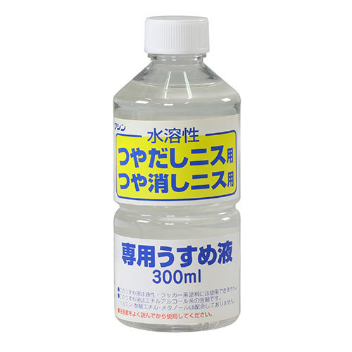 まとめ得 【10個セット】 ARTEC ワシン水溶性つやだしニス用うすめ液(300ml) ATC32018X10 x [2個] /l_画像1