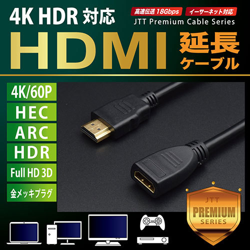 まとめ得 日本トラストテクノロジー JTT HDMI延長ケーブル Premiumモデル 2.0m JTHDMI-EX20 x [2個] /l_画像2