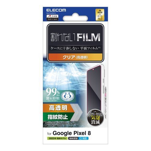 まとめ得 エレコム Google Pixel 8 フィルム 指紋防止 高透明 PM-P233FLFG x [3個] /l_画像1