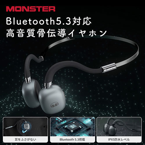 まとめ得 MONSTER Bluetooth5.3対応高音質骨伝導イヤホン 15wh-monster-mh22109 x [2個] /l_画像2