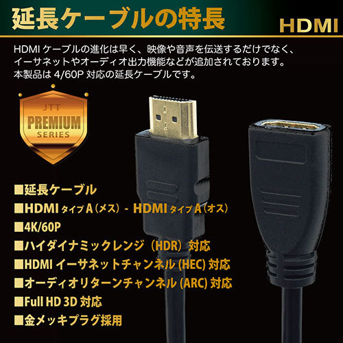 まとめ得 日本トラストテクノロジー JTT HDMI延長ケーブル Premiumモデル 1.5m JTHDMI-EX15A x [3個] /l_画像3
