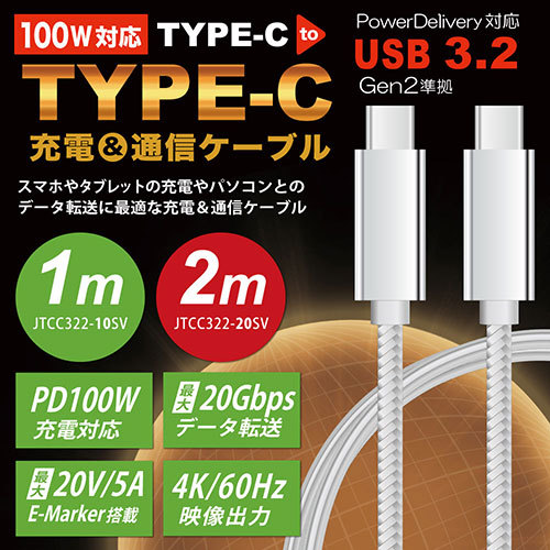 日本トラストテクノロジー JTT USB3.2 Gen2 TYPE-C to TYPE-Cケーブル 2m SLIVER JTCC322-20SV /l_画像2