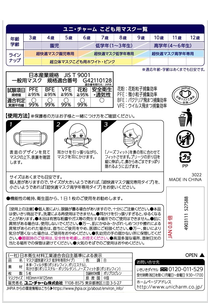 まとめ得 超快適マスク低学年専用タイプ５枚 　 ユニ・チャーム（ユニチャーム） 　 マスク x [15個] /h_画像2