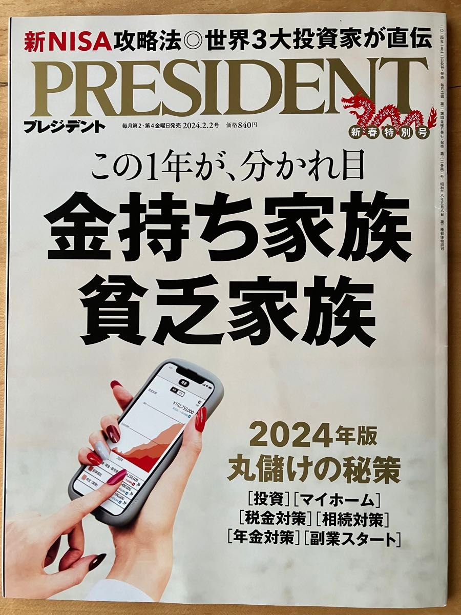 プレジデント PRESIDENT 2024 2 2｜Yahoo!フリマ（旧PayPayフリマ）