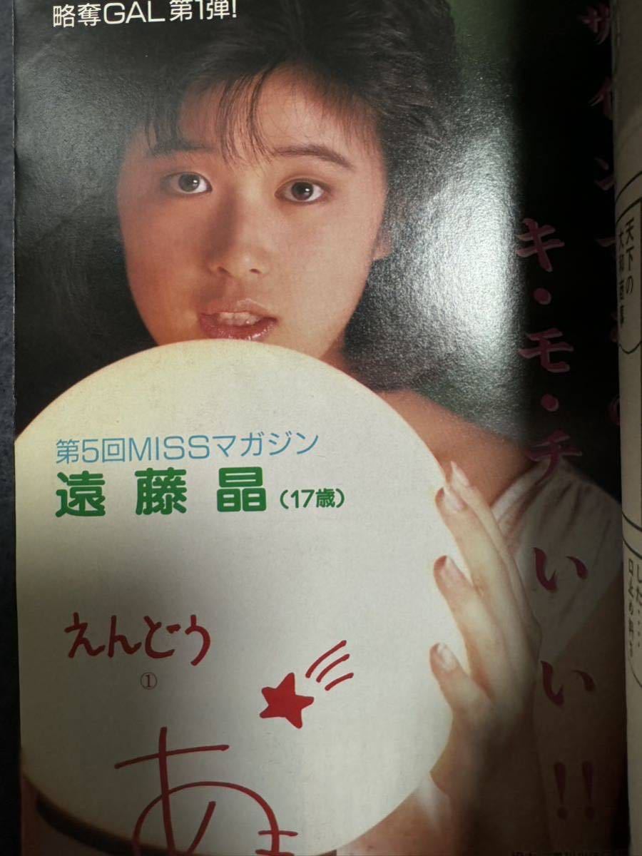 ヤングマガジン増刊　海賊版　1986年10月18日号_画像5