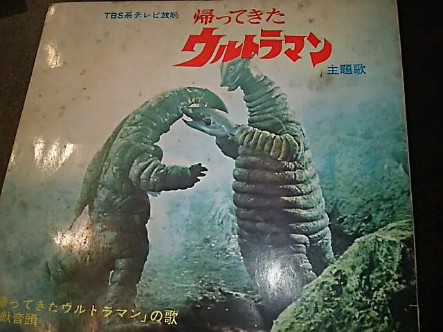 ヤングフレッシュ「帰ってきたウルトラマンの歌/怪獣音頭」　EPレコード　（BX-86）_画像1