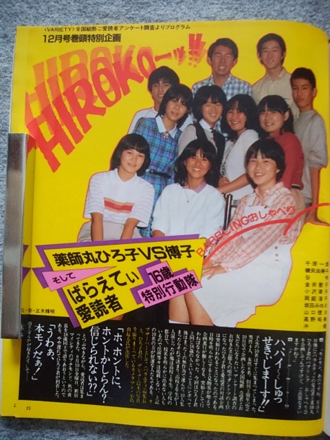 バラエティ　1980年12月号　薬師丸ひろ子　ヒポクラテスたち　伊藤蘭　古尾谷雅人　柄本明　スティーブ・マックイーン　R・レッドフォード_画像3