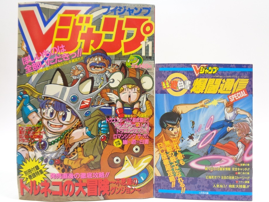 Vジャンプ バックナンバー ゲーム雑誌 9冊 まとめ売り 集英社 ブイジャンプ 平成 1993年 1992年 当時物 JUMP 懐かし 激レア お宝 書籍 本_画像9