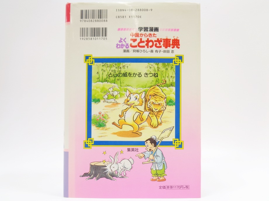 Yahoo!オークション - 学習漫画 中国からきた よくわかる Yahoo!オークション - 学習漫画 中国からきた よくわかる
