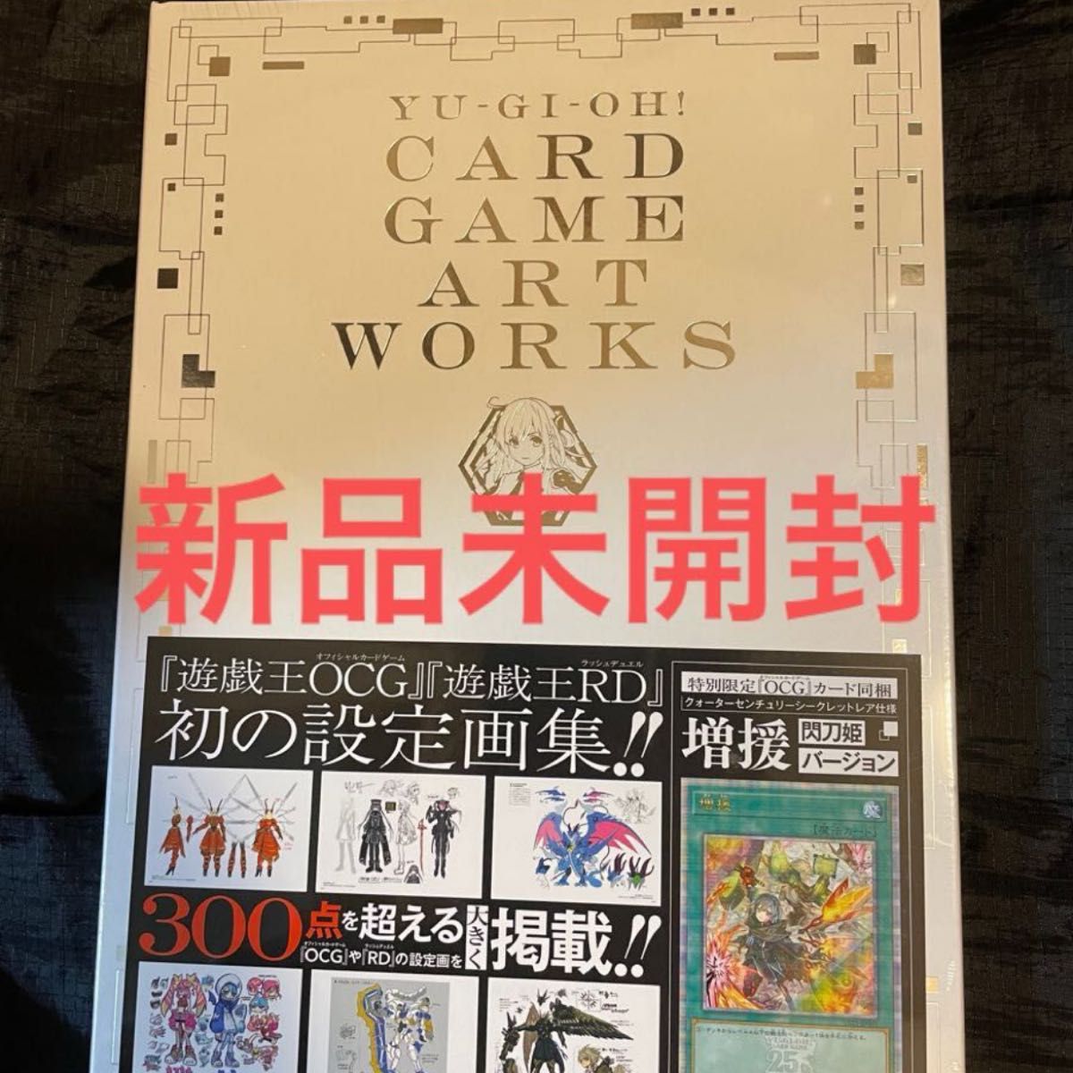 新品未開封 遊戯王 CARD GAME ART WORKS 増援 25th同梱｜Yahoo!フリマ