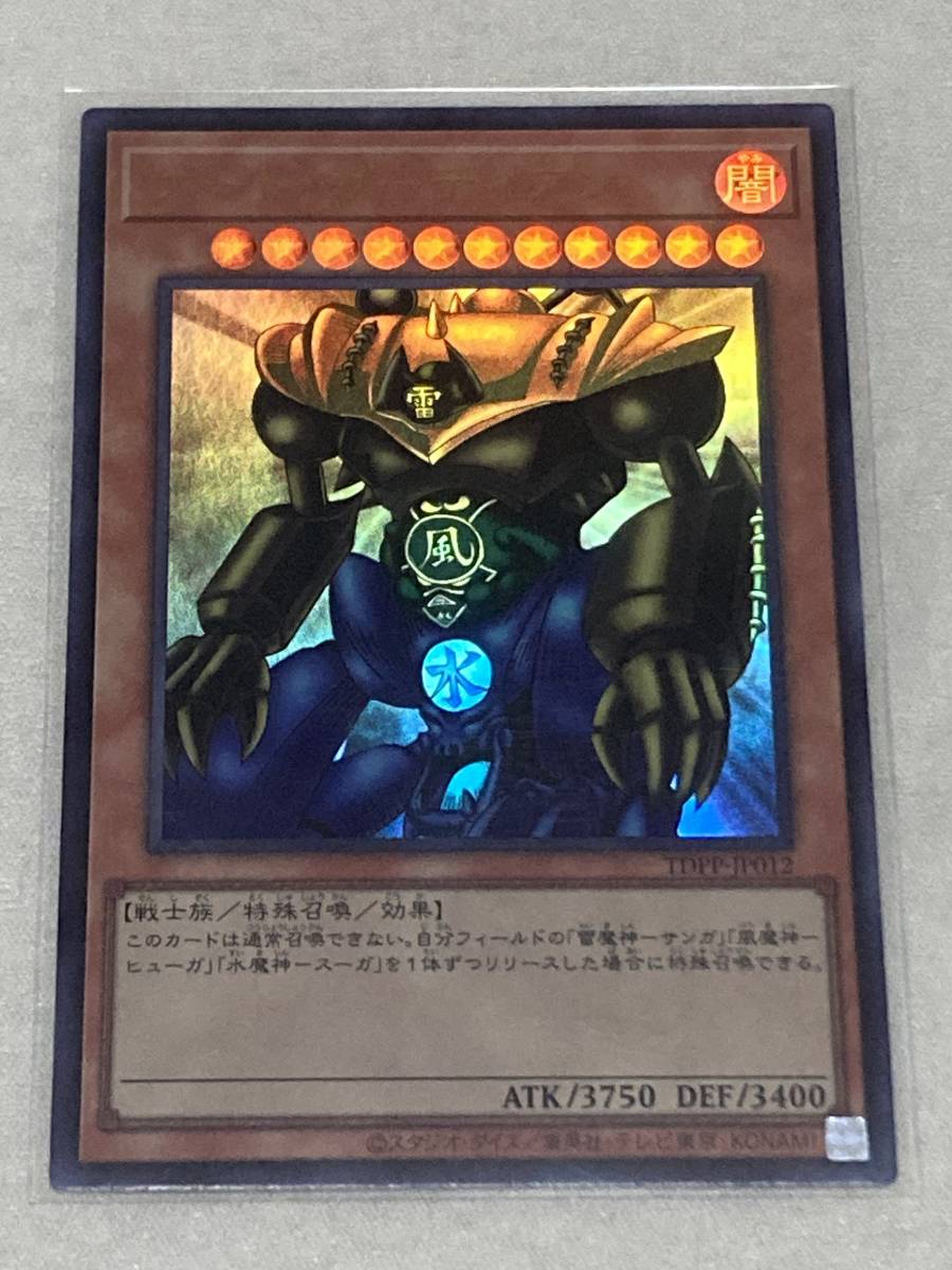 1円～【遊戯王/YU-GI-OH/OCG】 ゲート・ガーディアン　ウルトラレア_画像1