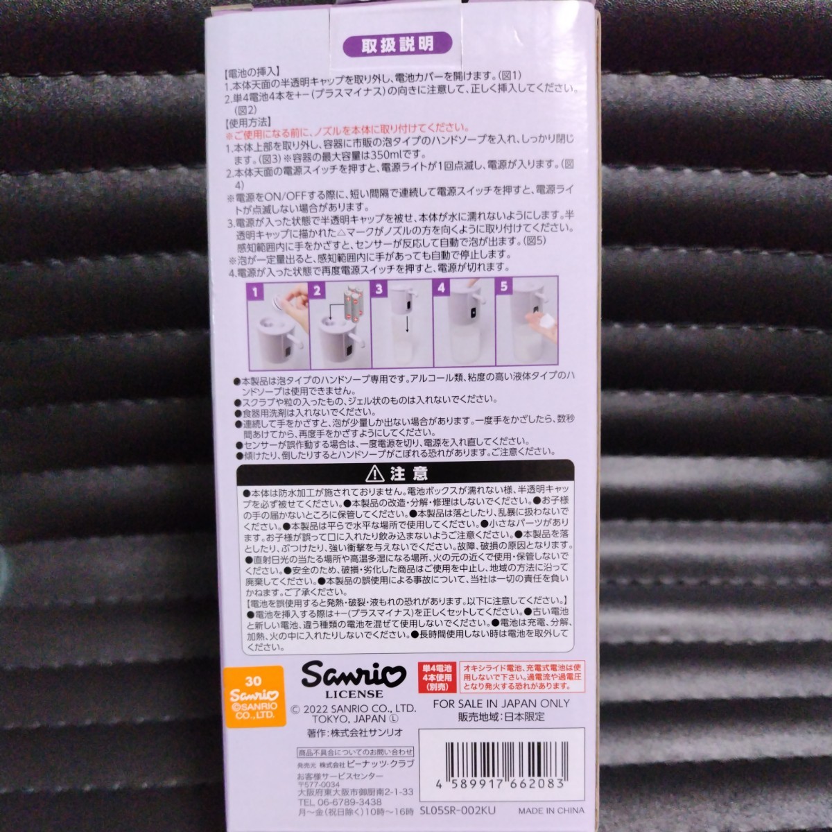  new goods Sanrio black Mio - painting p dispenser 