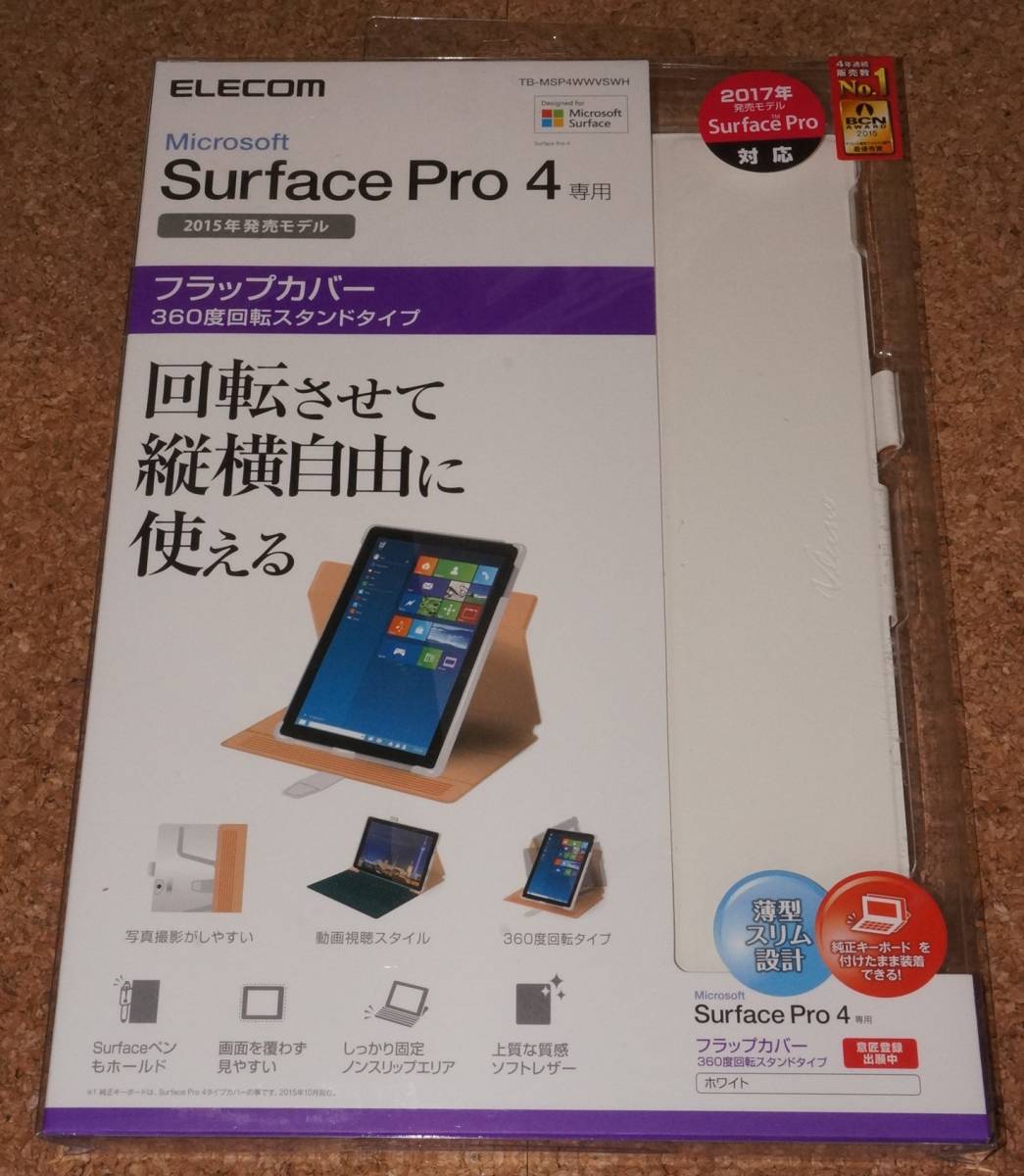 ☆新品★ELECOM Surface Pro4 フラップカバー 360度回転 ホワイト_画像1