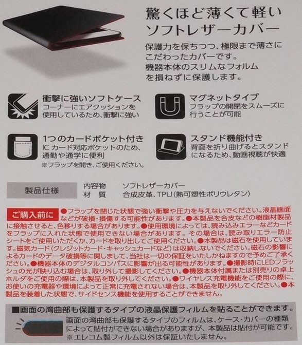 ★新品★ELECOM Xperia XZ3 SOV39/SO-01L レザーカバー Ultra Slim ブラックの画像3