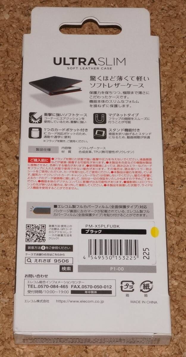 ★新品★ELECOM Xperia 5 レザーケース Ultra Slim ブラック_画像2