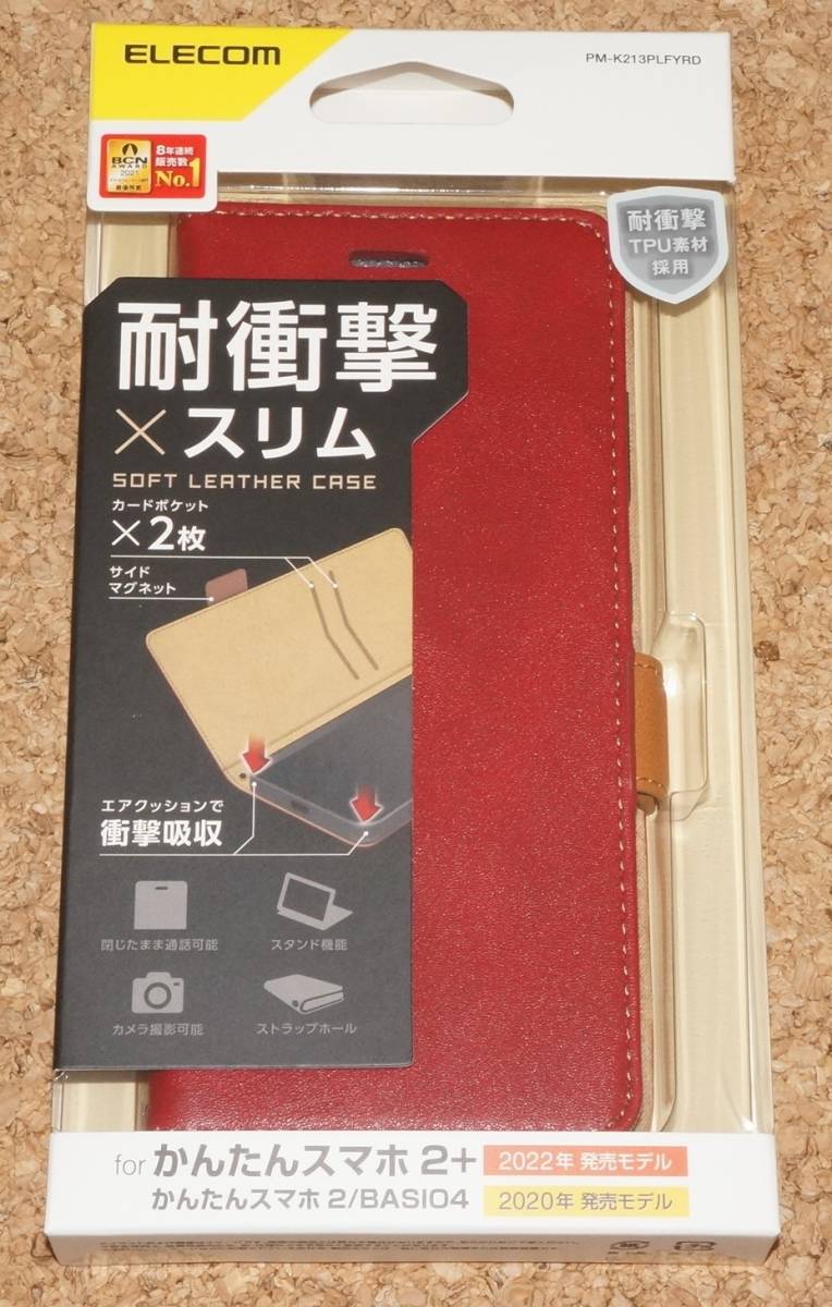 ★新品★ELECOM かんたんスマホ2+/2/BASIO4 レザーケース 耐衝撃×スリム レッド_画像1