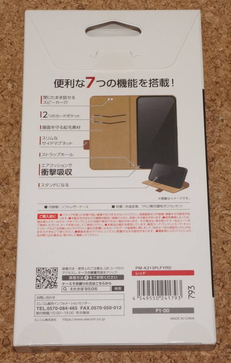 ★新品★ELECOM かんたんスマホ2+/2/BASIO4 レザーケース 耐衝撃×スリム レッド_画像2