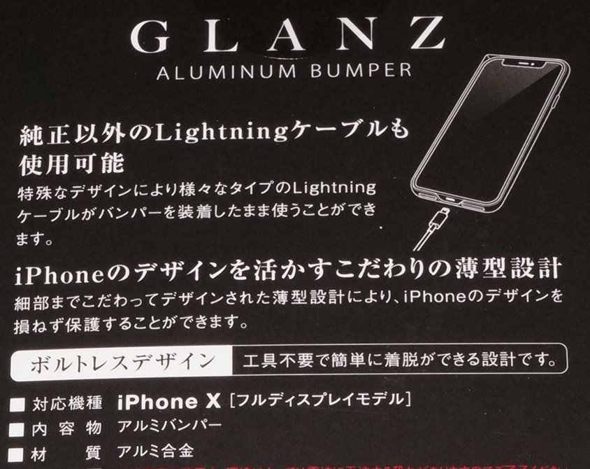 ★新品★ELECOM iPhone X/XS GLANZ アルミバンパー ピンク_画像3