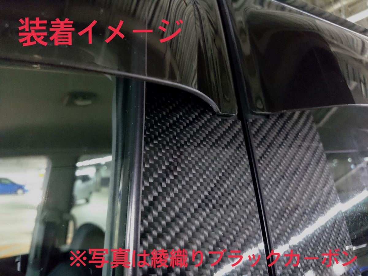 DAIHATSU 600系 タント 【 本物 カーボンケブラー ／ 綾織り 】 硬質樹脂製 ピラーガーニッシュ_画像4