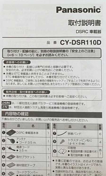 【送料無料】CY-DSR110D ETC2.0 パナソニック分離 ETC　普通自動車　動作確認済 説明書付属品_画像2