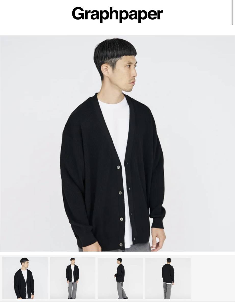 【3日間限定価格！】完売品　希少　Graphpaper Suvin Loose Rib Cardigan BLACK　カーディガン サイズ2 ブラック コモリ グラフペーパー