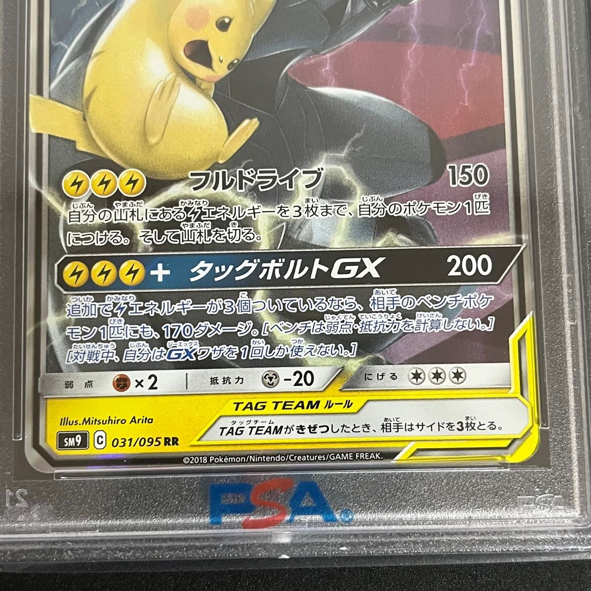 ポケモンカード PSA鑑定 ピカチュウ&ゼクロムgx レシラム ポケモンカード PSA鑑定 ピカチュウ&ゼクロムgx レシラム