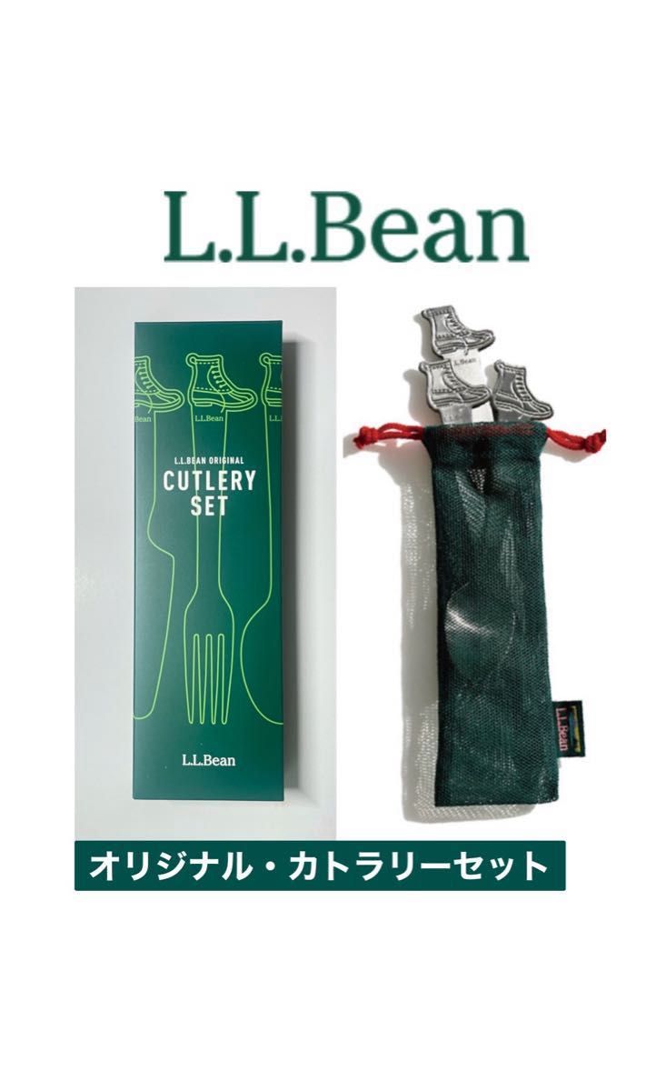 L.L.BEAN original cutlery set - カトラリー(スプーン等)