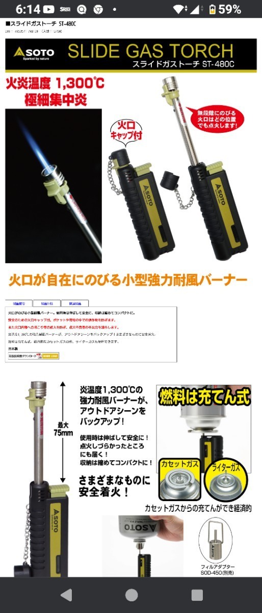 ソト☆日本製 小型 強力 耐風 バーナー ガス 充てん式 軽量 コンパクト 普段使い 登山 キャンプ スライドガストーチ ST-480C☆即日発送_画像4