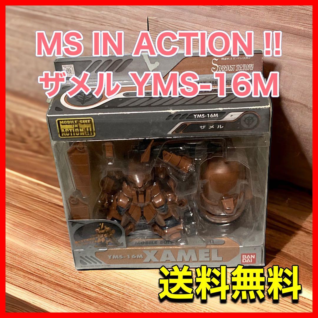 MS IN ACTION !! ザメル YMS-16M_画像1