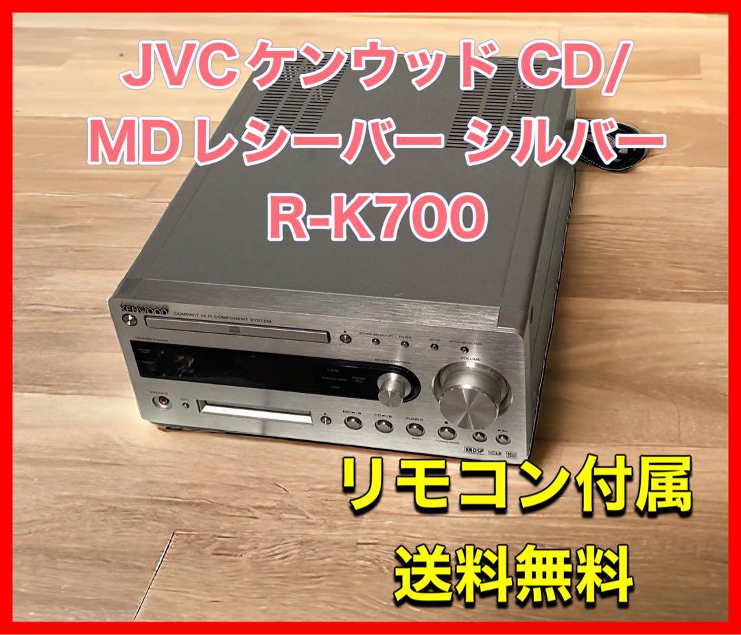 JVCケンウッド CD/MDレシーバー シルバー R-K700|HDDレコーダー JVCケンウッド CD/MDレシーバー シルバー R-K700|HDDレコーダー